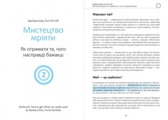 Ціль! Як визначати і досягати. Збірник самарі + аудіокнига