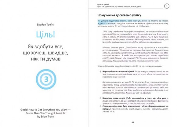 Ціль! Як визначати і досягати. Збірник самарі + аудіокнига