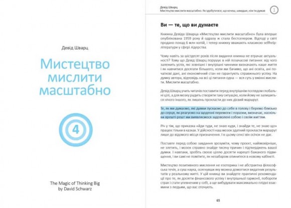 Ціль! Як визначати і досягати. Збірник самарі + аудіокнига