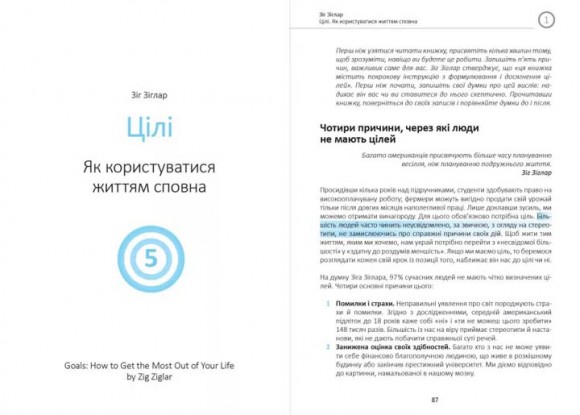 Ціль! Як визначати і досягати. Збірник самарі + аудіокнига