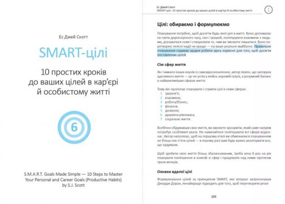 Ціль! Як визначати і досягати. Збірник самарі + аудіокнига