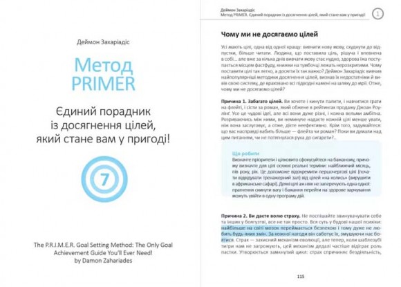 Ціль! Як визначати і досягати. Збірник самарі + аудіокнига