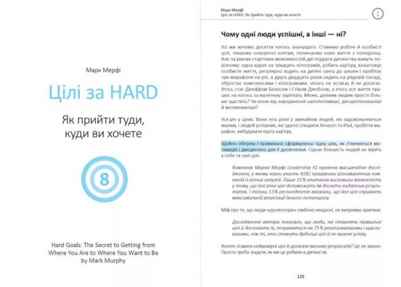 Ціль! Як визначати і досягати. Збірник самарі + аудіокнига