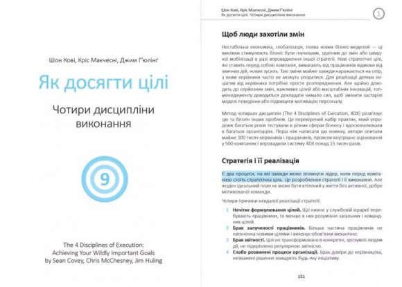 Ціль! Як визначати і досягати. Збірник самарі + аудіокнига