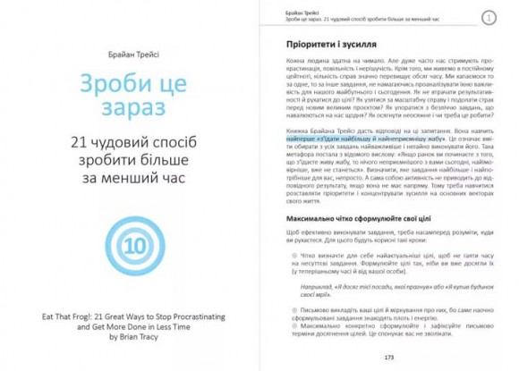 Ціль! Як визначати і досягати. Збірник самарі + аудіокнига