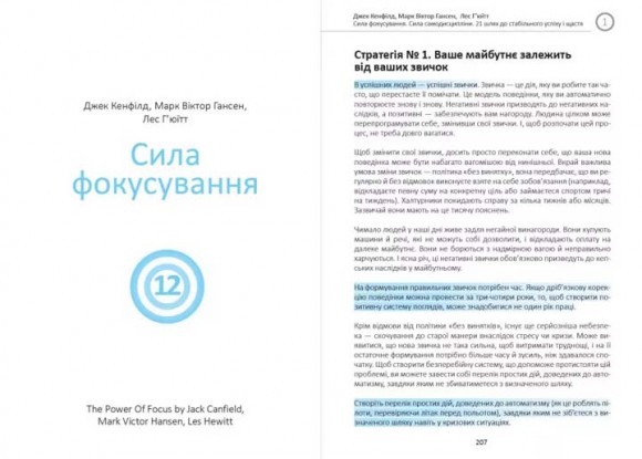 Ціль! Як визначати і досягати. Збірник самарі + аудіокнига