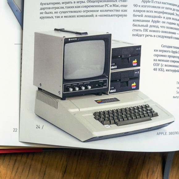 Apple. Эволюция компьютера