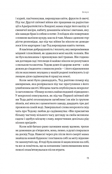 Садотерапія. Як позбутися бур’янів у голові