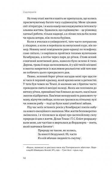 Садотерапія. Як позбутися бур’янів у голові
