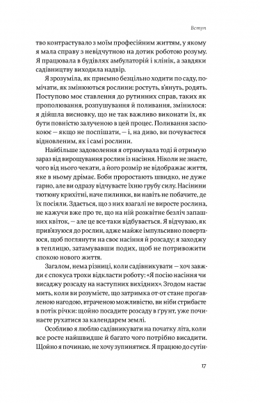 Садотерапія. Як позбутися бур’янів у голові