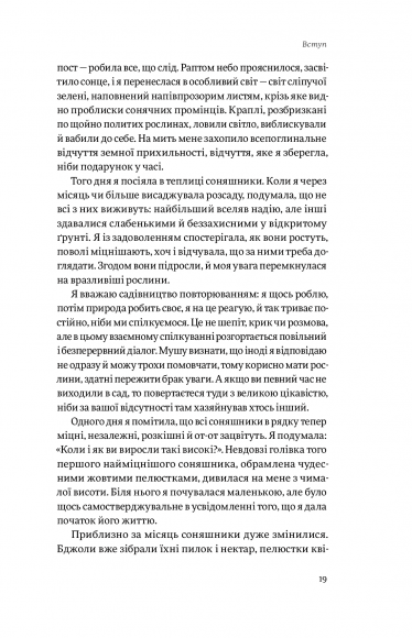 Садотерапія. Як позбутися бур’янів у голові