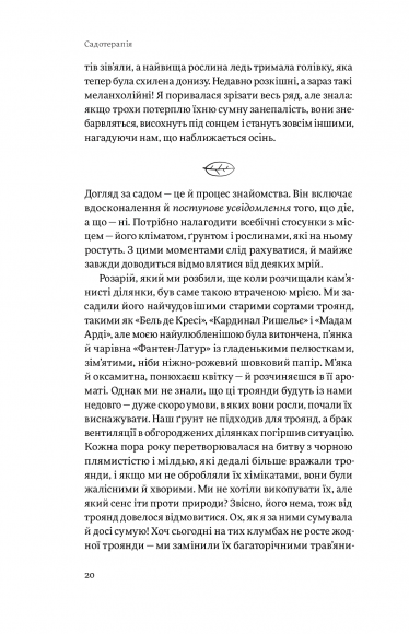 Садотерапія. Як позбутися бур’янів у голові
