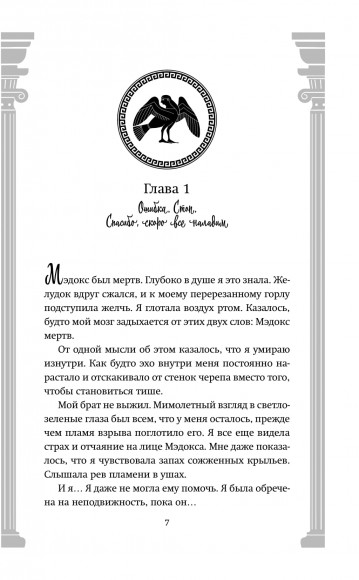Ворриор и Пиас. Гнев богов (#2) Ворриор и Пиас. Гнев богов (#2)