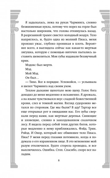 Ворриор и Пиас. Гнев богов (#2) Ворриор и Пиас. Гнев богов (#2)
