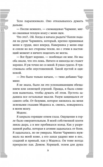 Ворриор и Пиас. Гнев богов (#2) Ворриор и Пиас. Гнев богов (#2)