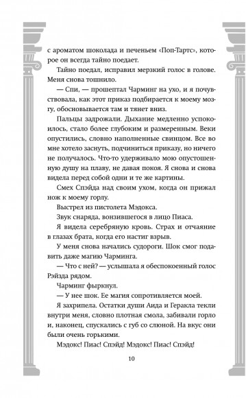 Ворриор и Пиас. Гнев богов (#2) Ворриор и Пиас. Гнев богов (#2)