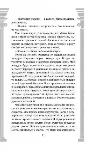 Ворриор и Пиас. Гнев богов (#2) Ворриор и Пиас. Гнев богов (#2)