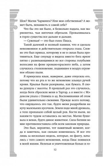 Ворриор и Пиас. Гнев богов (#2) Ворриор и Пиас. Гнев богов (#2)