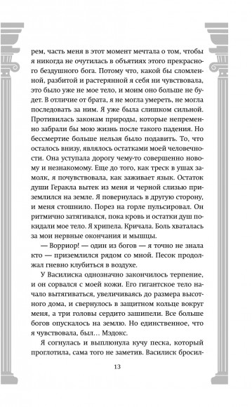 Ворриор и Пиас. Гнев богов (#2) Ворриор и Пиас. Гнев богов (#2)