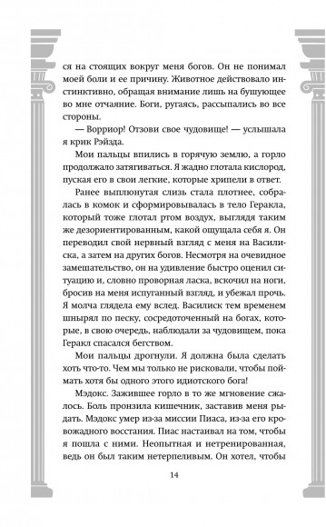 Ворриор и Пиас. Гнев богов (#2) Ворриор и Пиас. Гнев богов (#2)