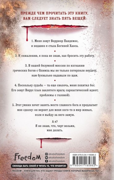Ворриор и Пиас. Гнев богов (#2) Ворриор и Пиас. Гнев богов (#2)
