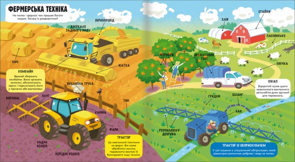 Маленькі дослідники. Світ машин