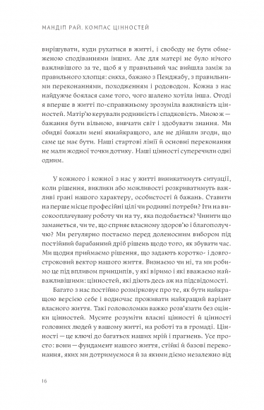 Компас цінностей. Уроки 101 країни про цілі, лідерство і життя Компас цінностей. Уроки 101 країни про цілі, лідерство і життя