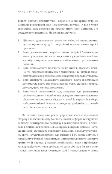 Компас цінностей. Уроки 101 країни про цілі, лідерство і життя Компас цінностей. Уроки 101 країни про цілі, лідерство і життя