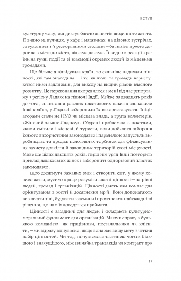 Компас цінностей. Уроки 101 країни про цілі, лідерство і життя Компас цінностей. Уроки 101 країни про цілі, лідерство і життя