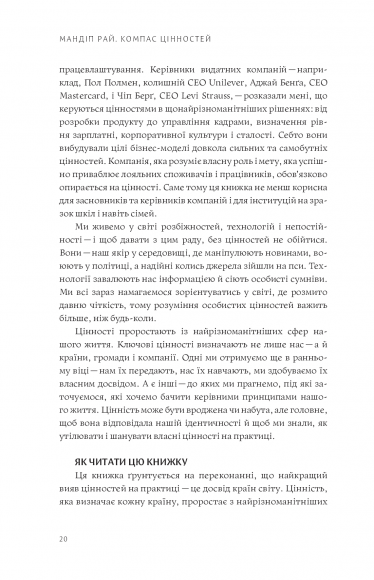 Компас цінностей. Уроки 101 країни про цілі, лідерство і життя Компас цінностей. Уроки 101 країни про цілі, лідерство і життя
