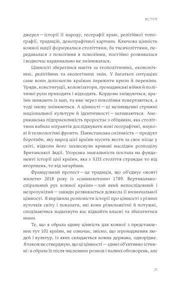 Компас цінностей. Уроки 101 країни про цілі, лідерство і життя Компас цінностей. Уроки 101 країни про цілі, лідерство і життя