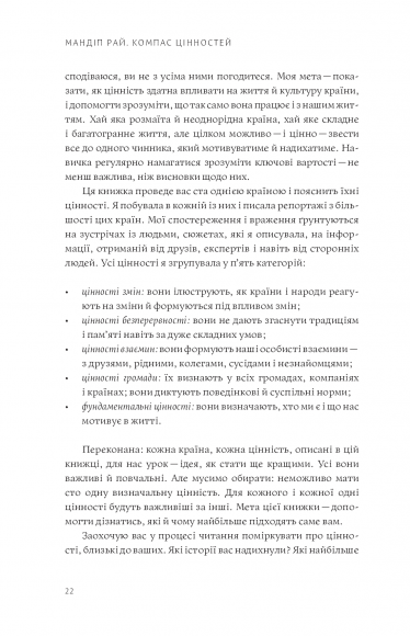 Компас цінностей. Уроки 101 країни про цілі, лідерство і життя Компас цінностей. Уроки 101 країни про цілі, лідерство і життя