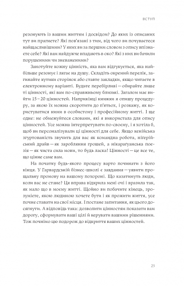 Компас цінностей. Уроки 101 країни про цілі, лідерство і життя Компас цінностей. Уроки 101 країни про цілі, лідерство і життя