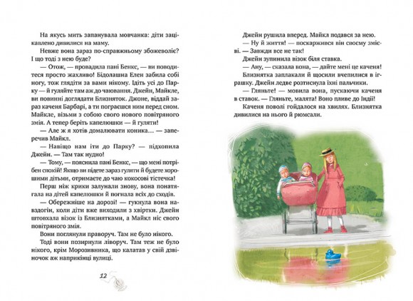 Мері Поппінс повертається. Книга 2
