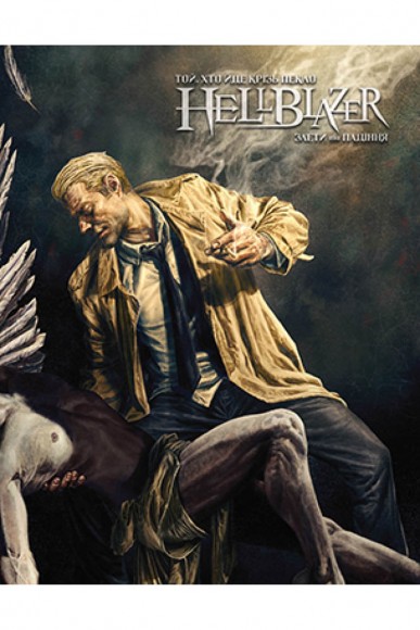 Hellblazer. Той, хто йде крізь пекло: Злети та падіння Hellblazer. Той, хто йде крізь пекло: Злети та падіння