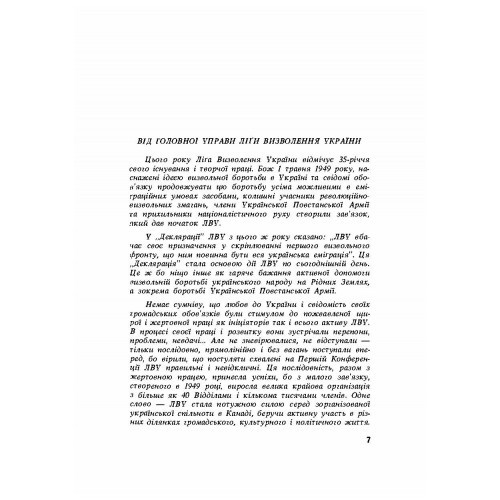 Нарис історії Ліги Визволення України