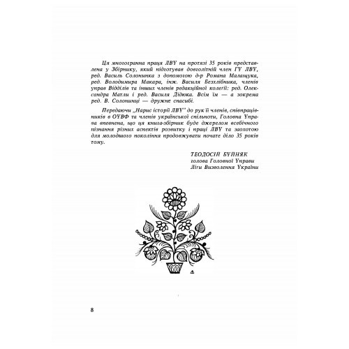 Нарис історії Ліги Визволення України