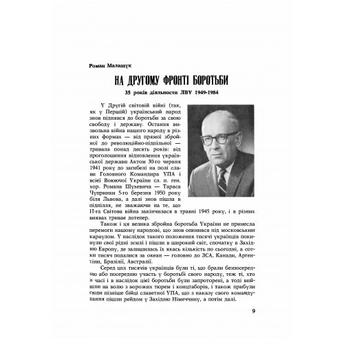 Нарис історії Ліги Визволення України
