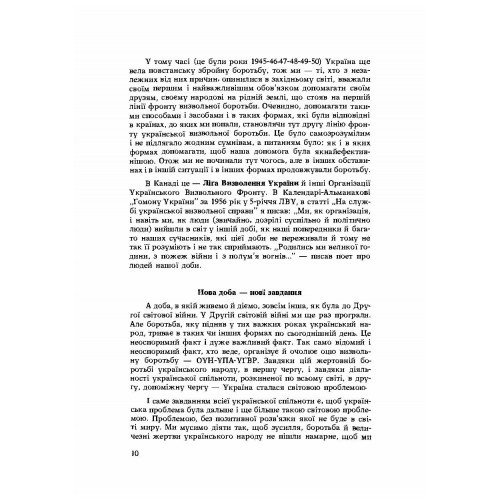 Нарис історії Ліги Визволення України