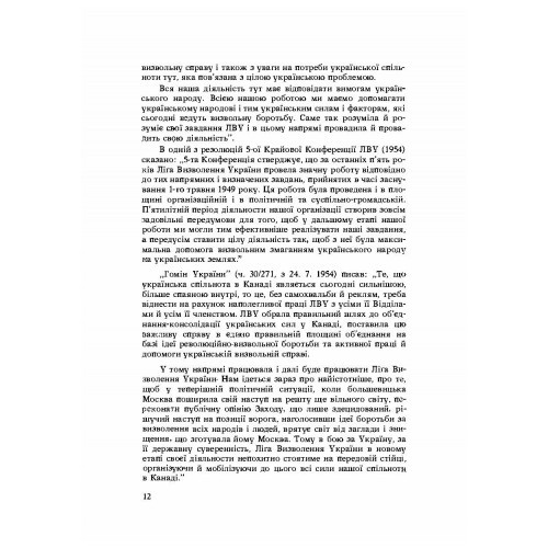 Нарис історії Ліги Визволення України