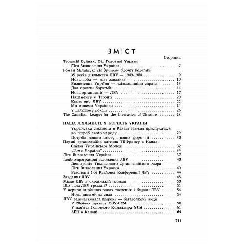 Нарис історії Ліги Визволення України