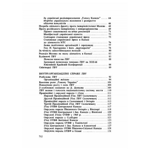 Нарис історії Ліги Визволення України