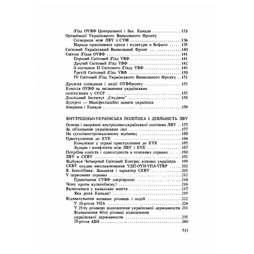Нарис історії Ліги Визволення України
