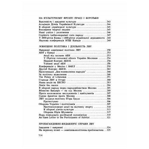 Нарис історії Ліги Визволення України