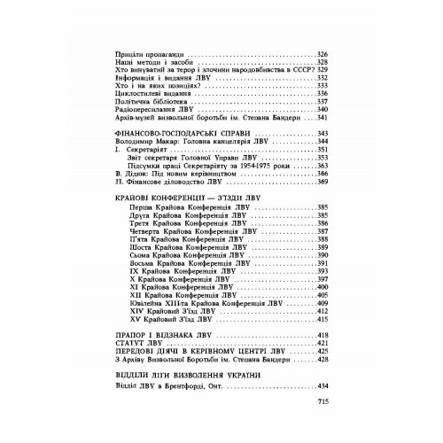 Нарис історії Ліги Визволення України