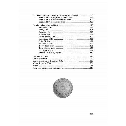 Нарис історії Ліги Визволення України