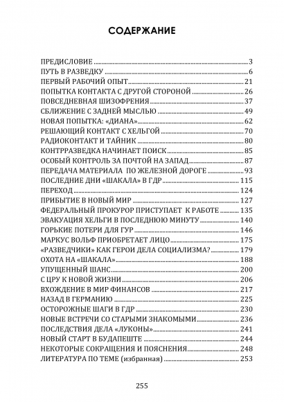 Агент. Моя жизнь в трех разведках