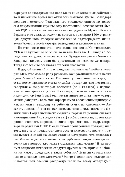 Агент. Моя жизнь в трех разведках