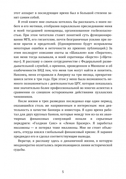 Агент. Моя жизнь в трех разведках