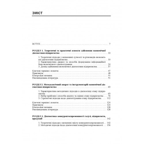 Економічна діагностика